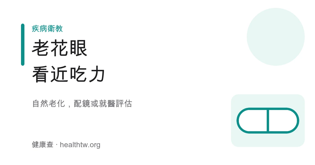老花眼近距離視力示意圖